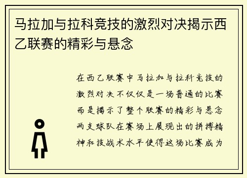 马拉加与拉科竞技的激烈对决揭示西乙联赛的精彩与悬念