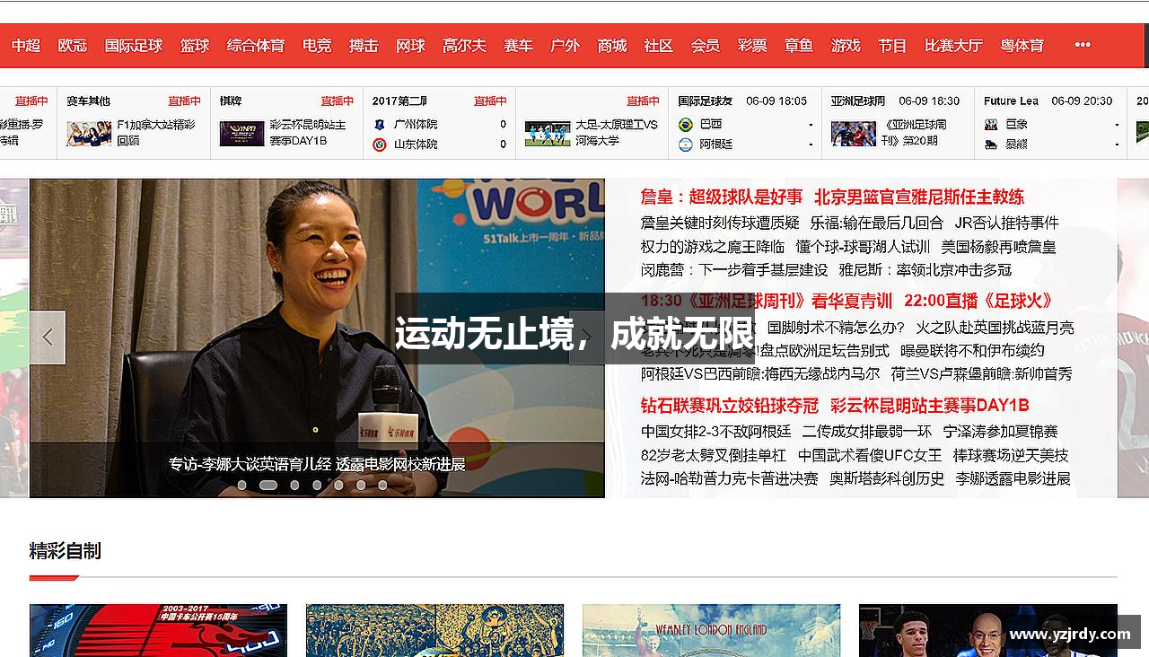 NG南宫体育运动无止境，成就无限